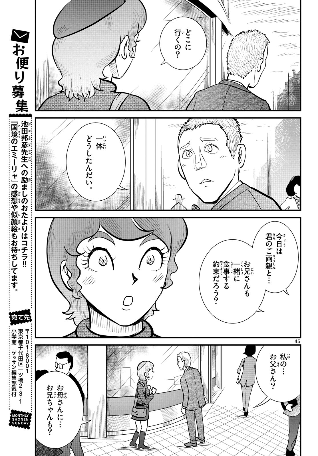 Kokkyou no Emiirya Chap 80 - Pic 45