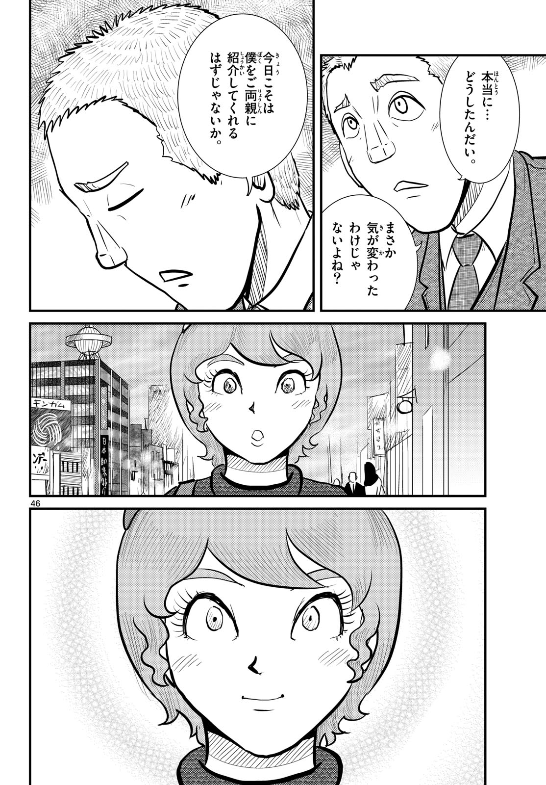 Kokkyou no Emiirya Chap 80 - Pic 46
