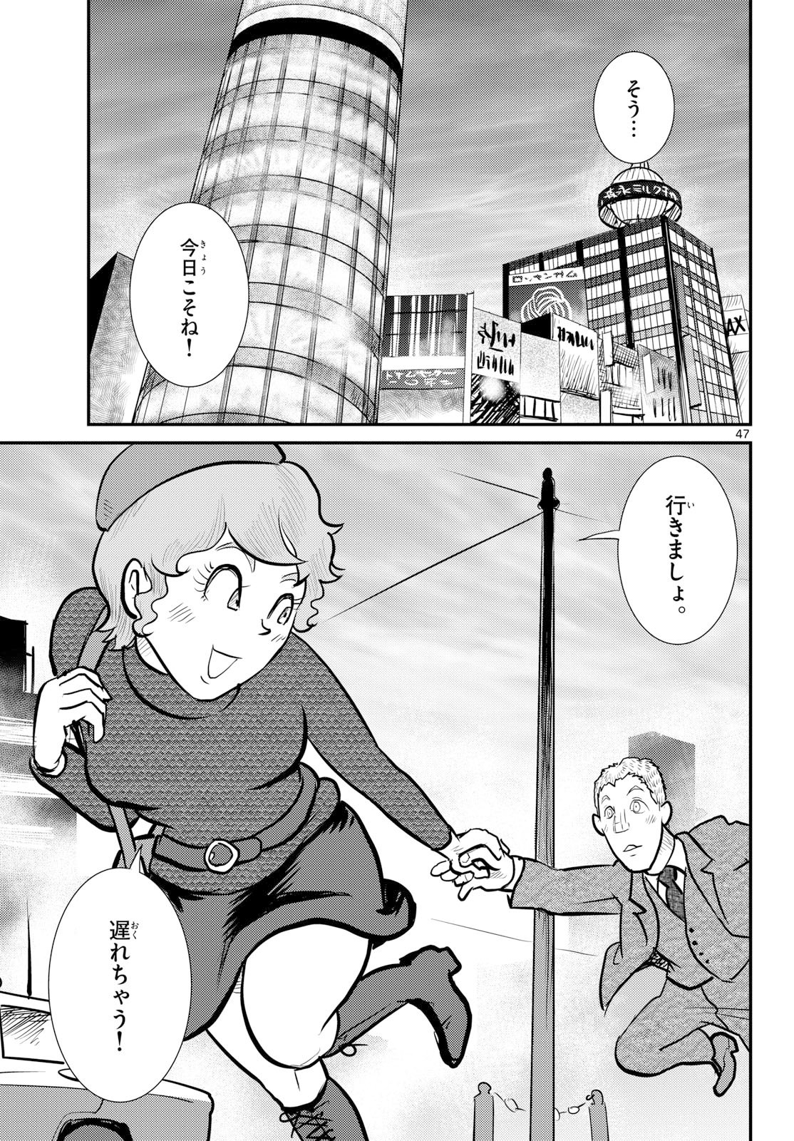 Kokkyou no Emiirya Chap 80 - Pic 47