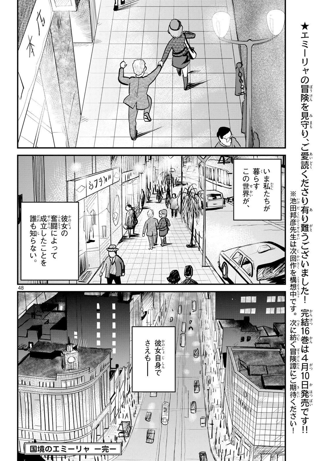 Kokkyou no Emiirya Chap 80 - Pic 48