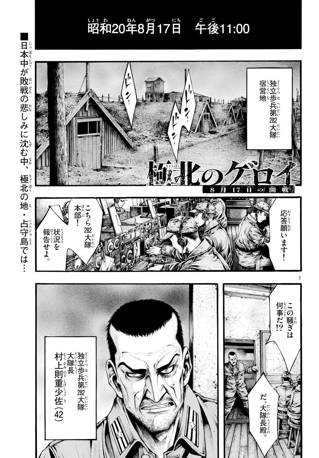 Kyokuhoku no Geroy - 8-gatsu 17-nichi no Kaisen Chap 11 - Pic 1