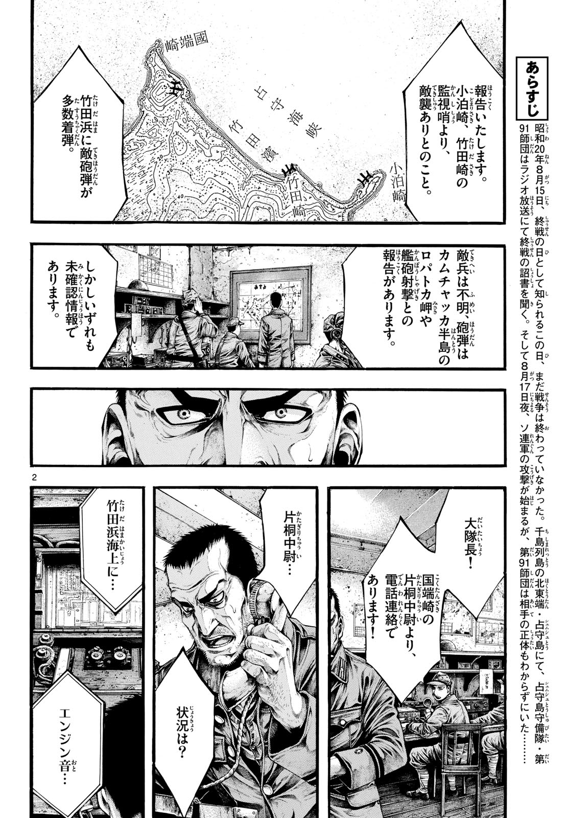Kyokuhoku no Geroy - 8-gatsu 17-nichi no Kaisen Chap 11 - Pic 2