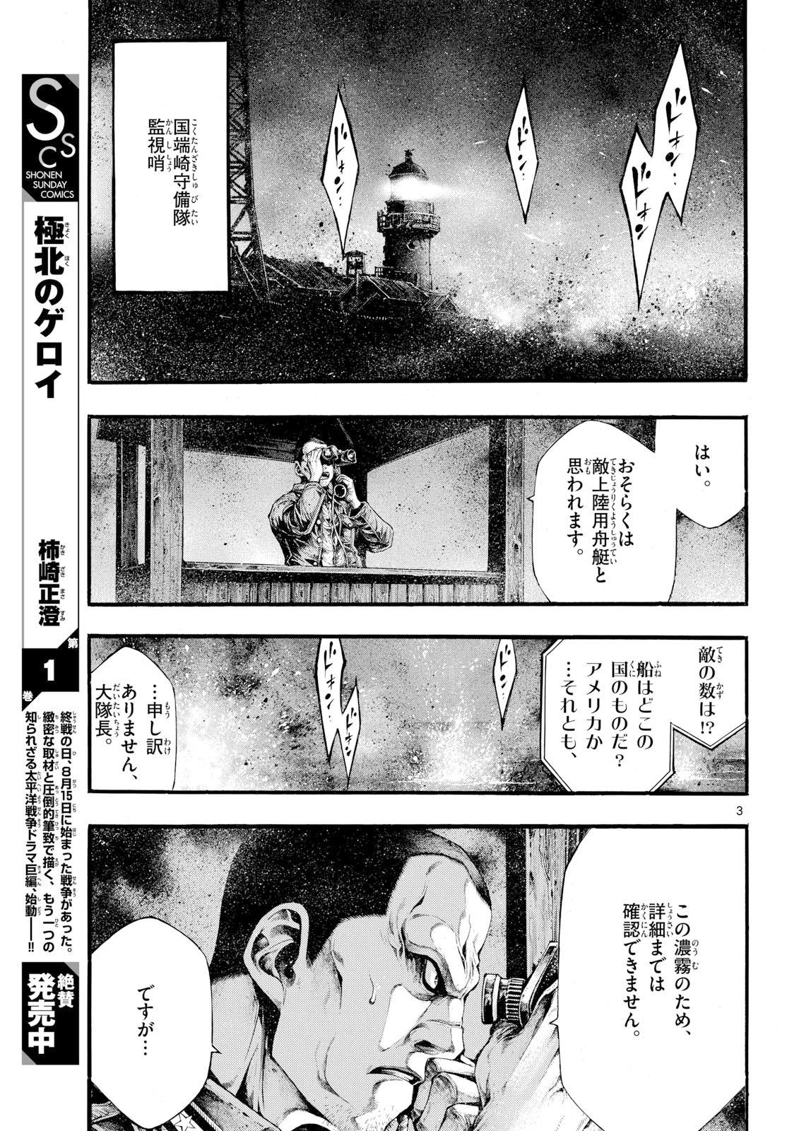 Kyokuhoku no Geroy - 8-gatsu 17-nichi no Kaisen Chap 11 - Pic 3