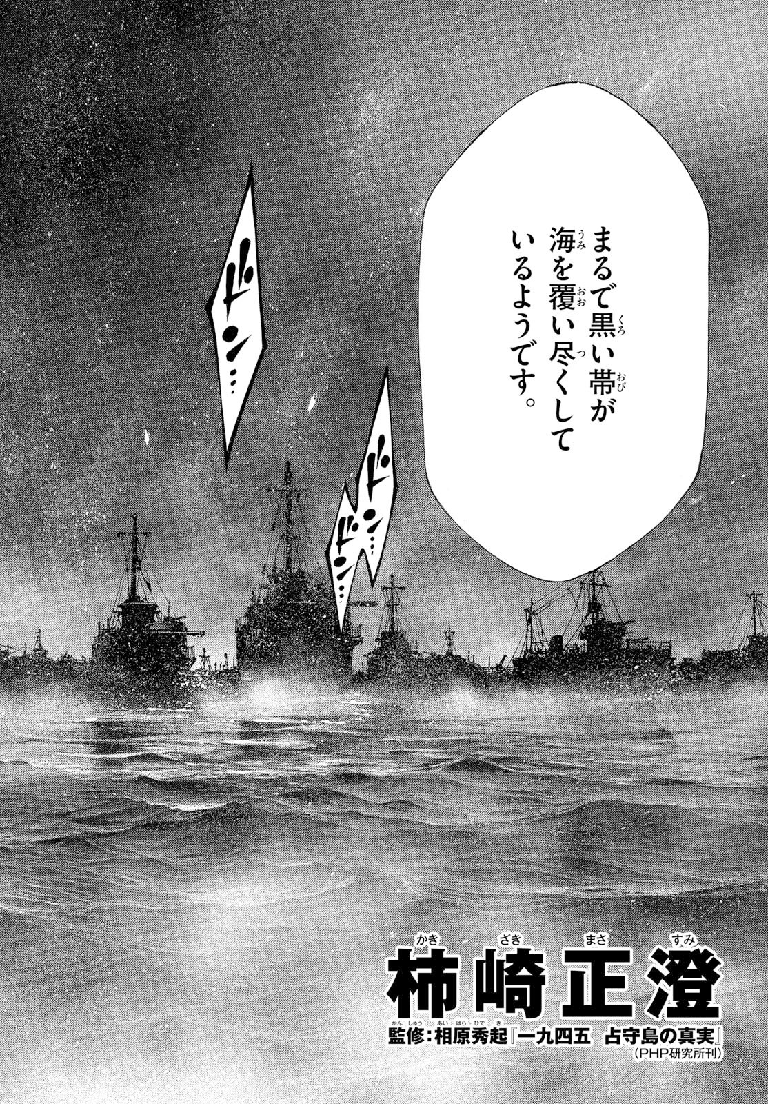 Kyokuhoku no Geroy - 8-gatsu 17-nichi no Kaisen Chap 11 - Pic 4