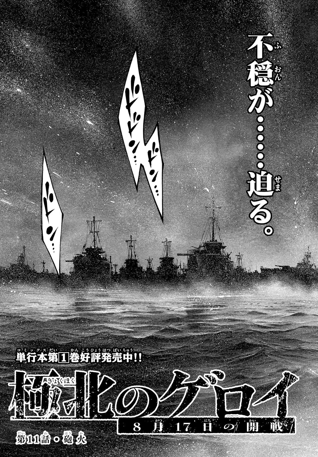 Kyokuhoku no Geroy - 8-gatsu 17-nichi no Kaisen Chap 11 - Pic 5