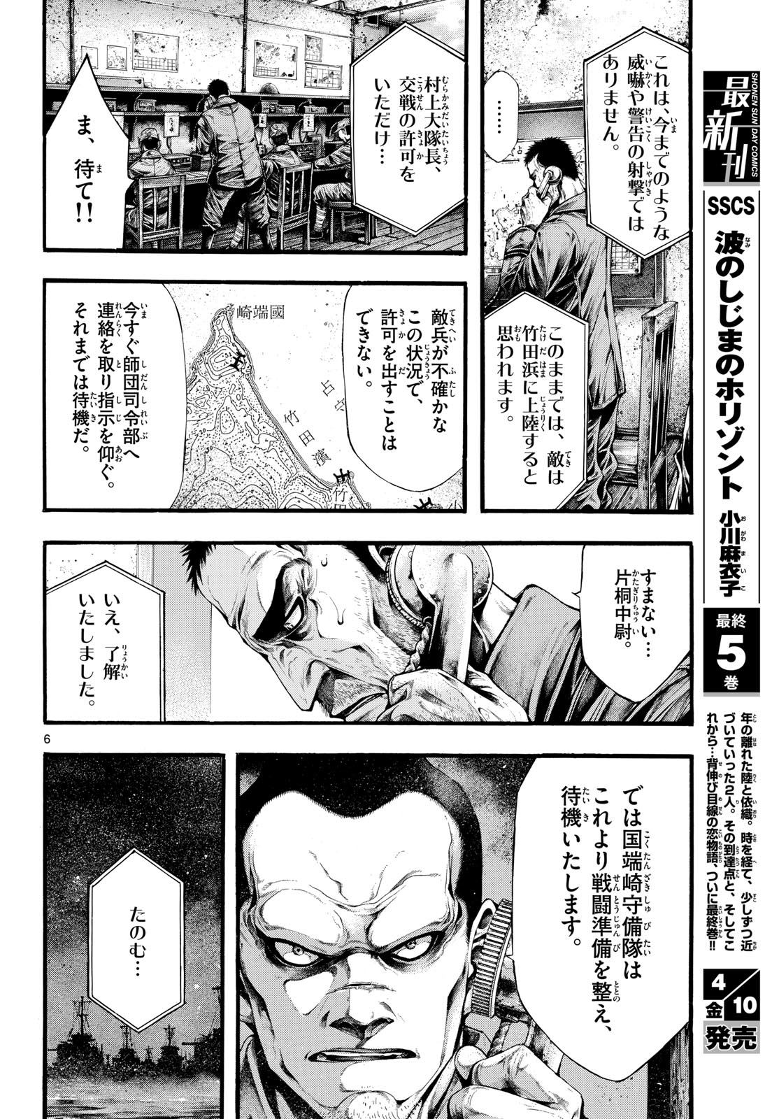 Kyokuhoku no Geroy - 8-gatsu 17-nichi no Kaisen Chap 11 - Pic 6