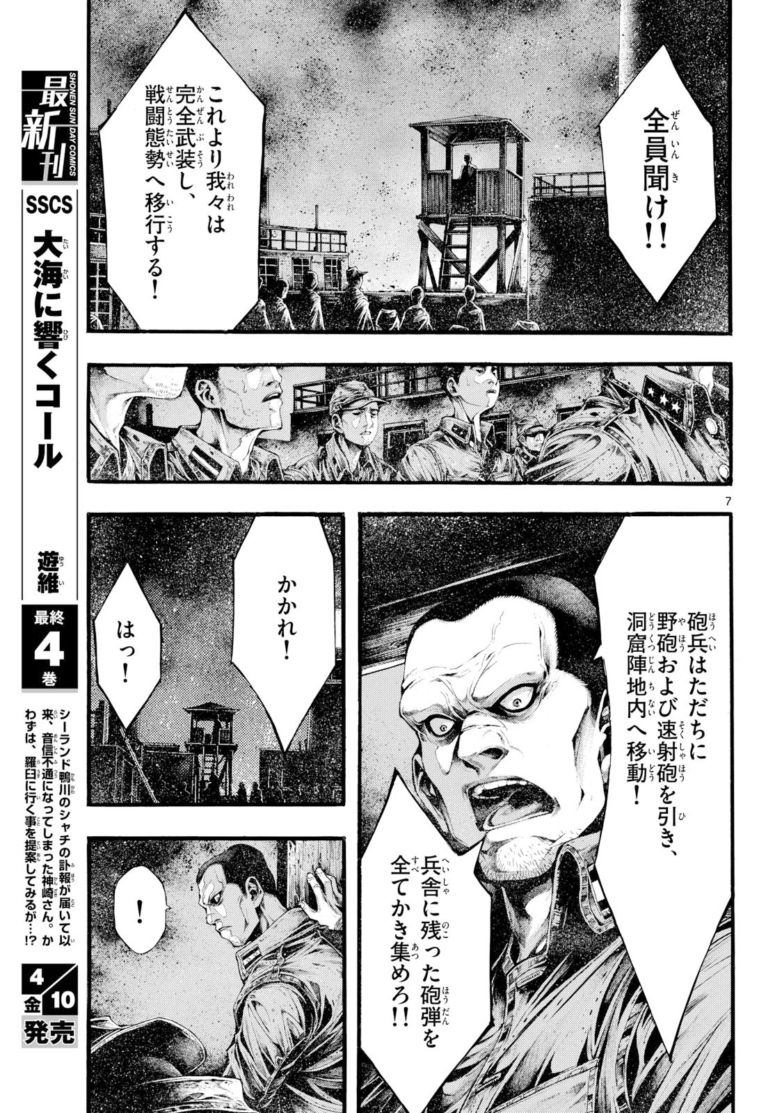 Kyokuhoku no Geroy - 8-gatsu 17-nichi no Kaisen Chap 11 - Pic 7