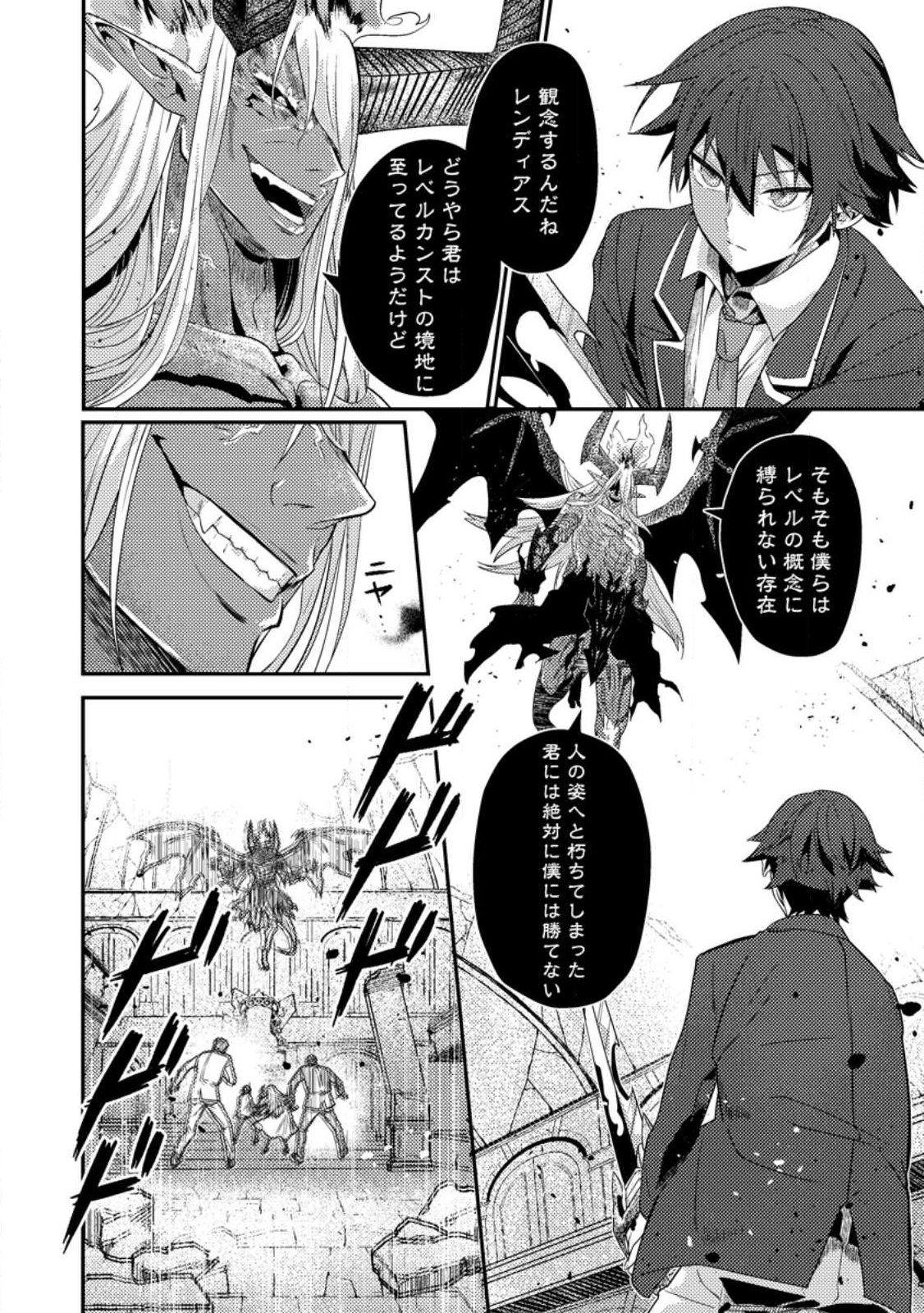 SEKAI SAIKYŌ NO INKYĀ, DANJON HAISHIN DE OKU BAZU SURU ~ HAISHIN KIRIWASURE NO SEI DE, UKKARI REBERU KANSUTO SHITEIRU KOTO GA BARETE SHIMATTA ~ Chap 12.2 - Pic 2