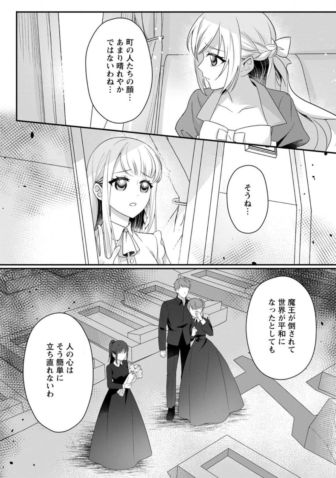 KONYAKUSHA GA ASHITA, KEKKON SURU SOUDESU. Chapter 22.3 page 2 - nihonkuni.com