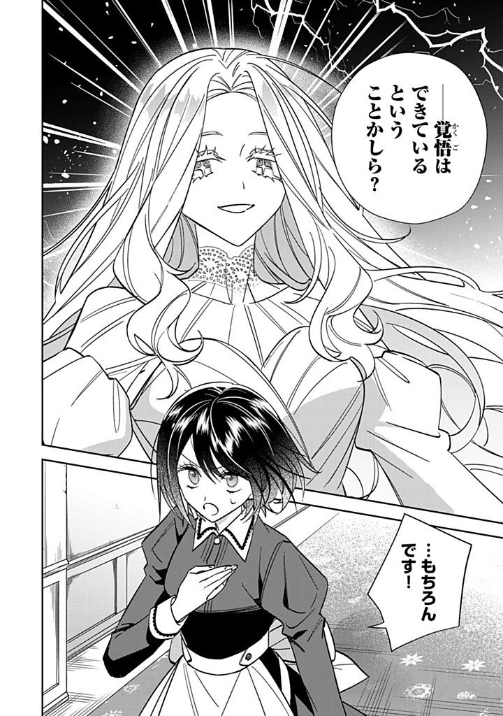 JIYUU KIMAMA NA SEIREIHIME Chapter 34.1 page 2 - nihonkuni.com