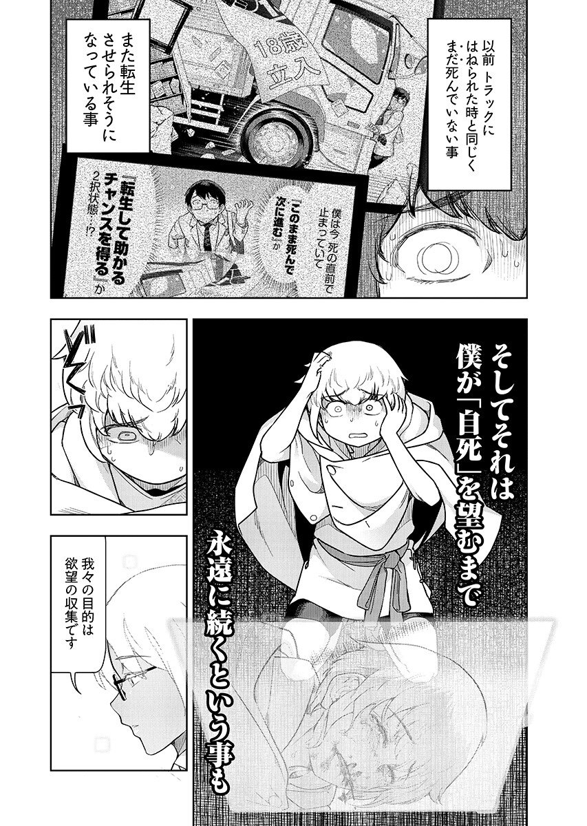 Tenga Tensei - One Shota Elf to Sugosu Rinri Fuyou no Isekai Life Chapter 29 page 2 - nihonkuni.com