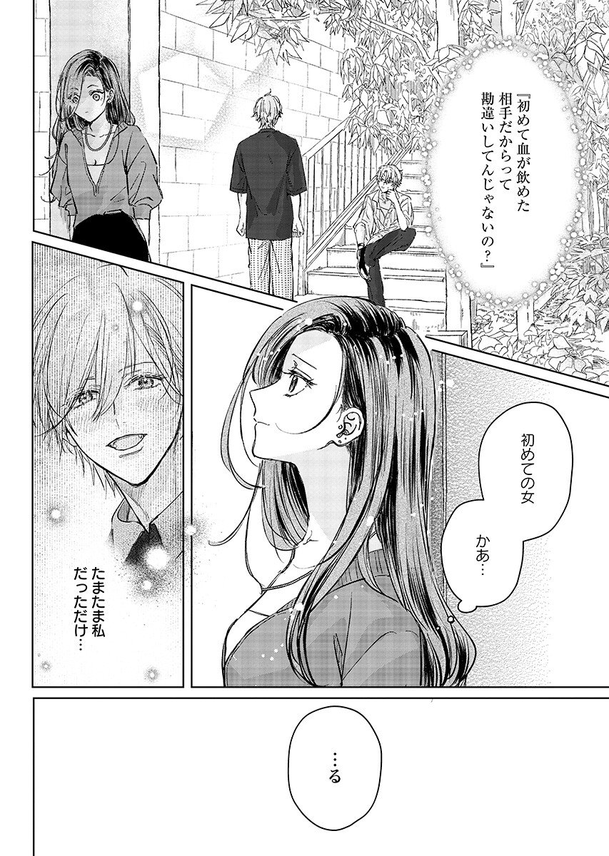 E.S.vamP Chap 7 - Pic 2