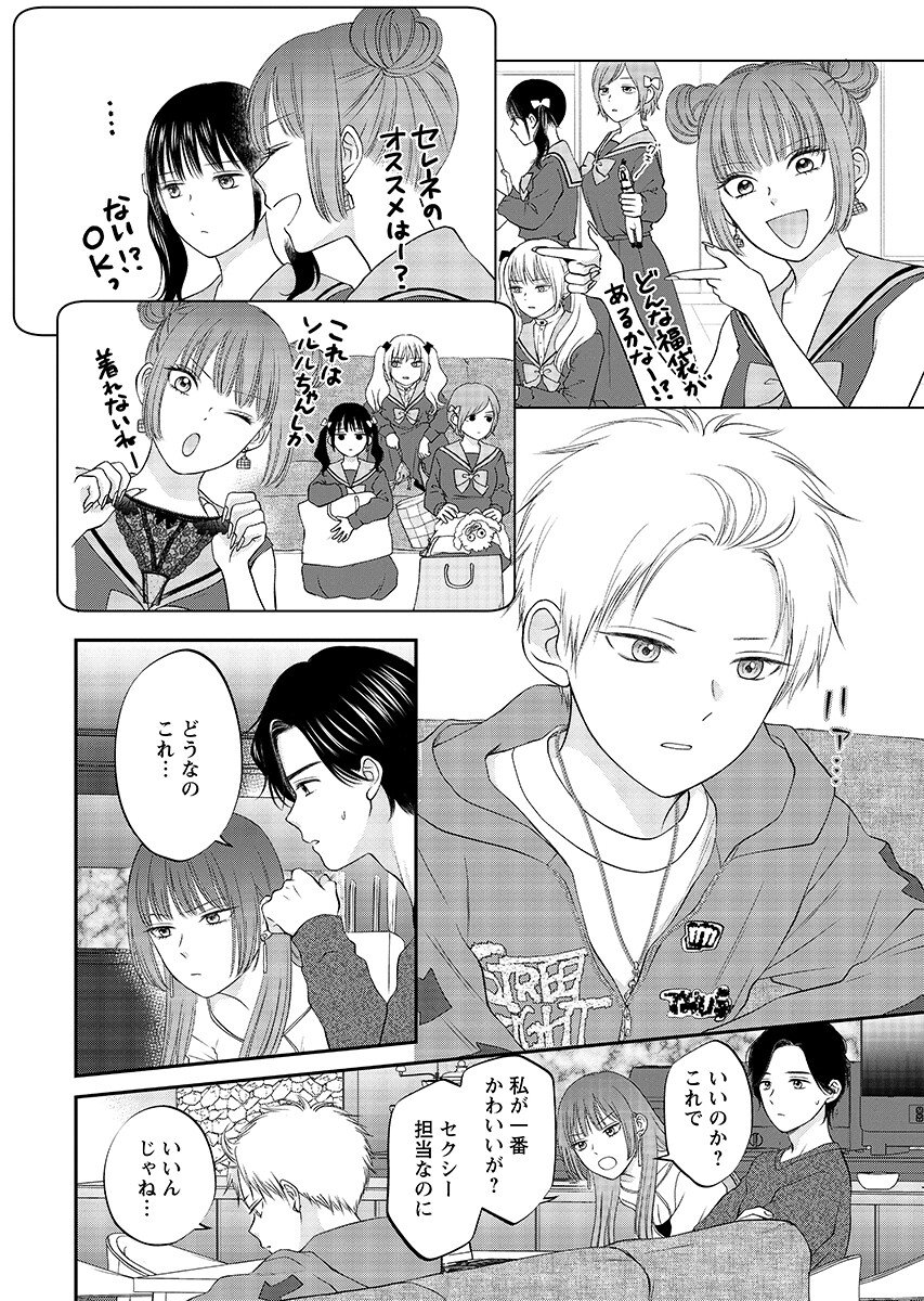 Usotsuki Twilight Chapter 9.1 page 2 - nihonkuni.com