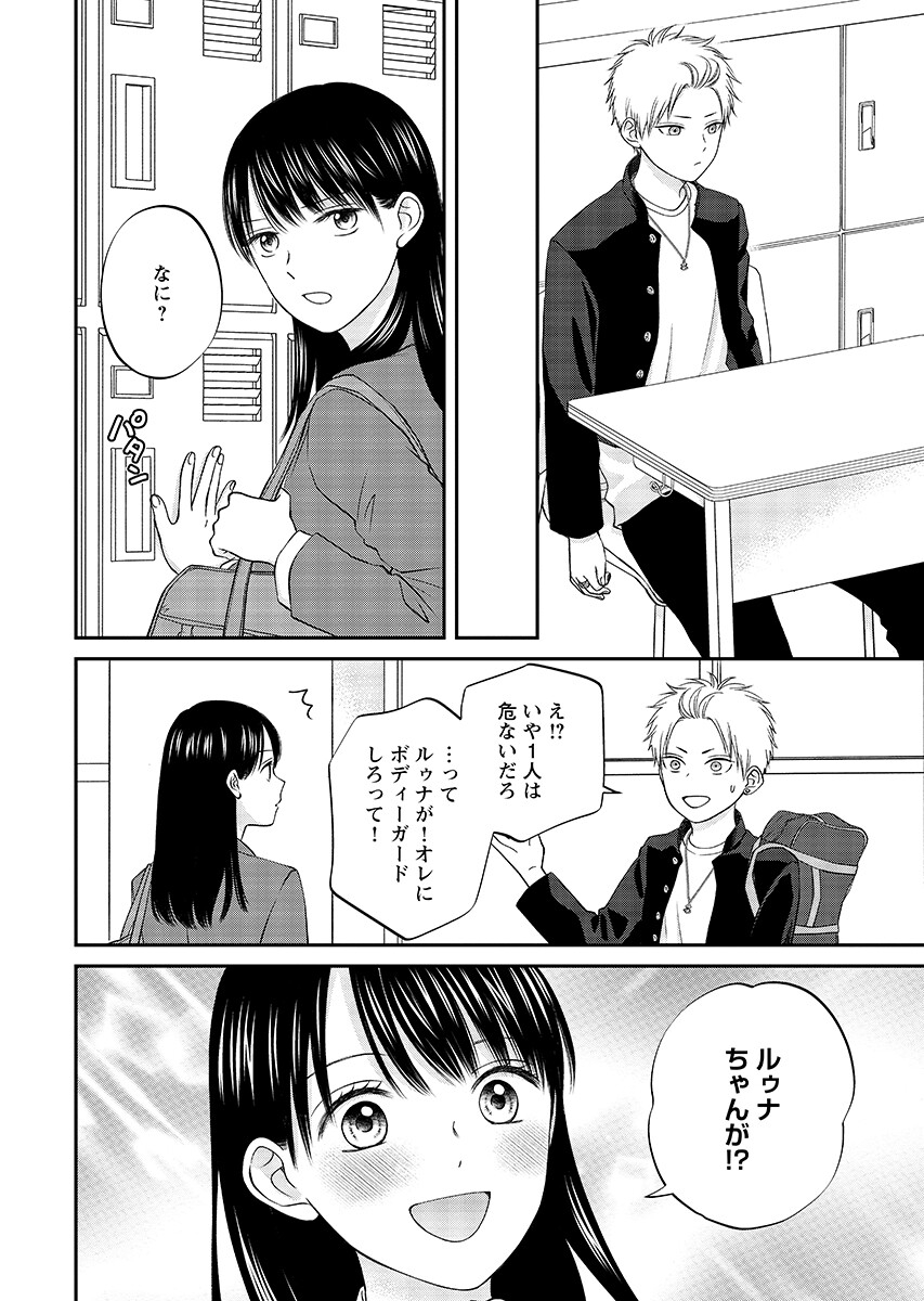 Usotsuki Twilight Chapter 9.2 page 2 - nihonkuni.com