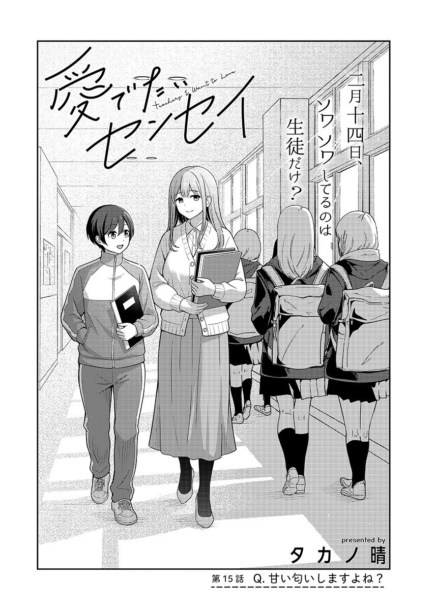 Medetai Sensei Chapter 15 page 2 - nihonkuni.com