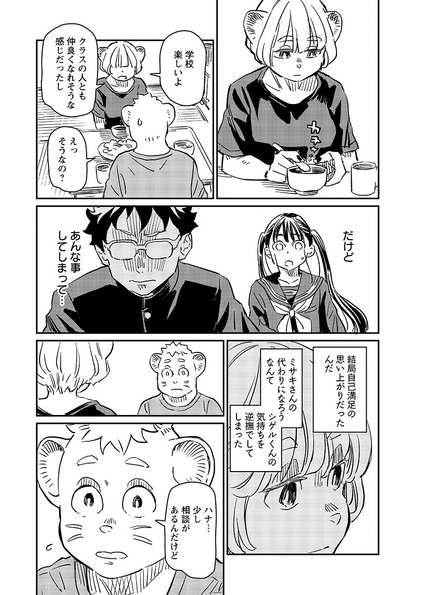 Mujina and Misaki Chapter 14 page 2 - nihonkuni.com