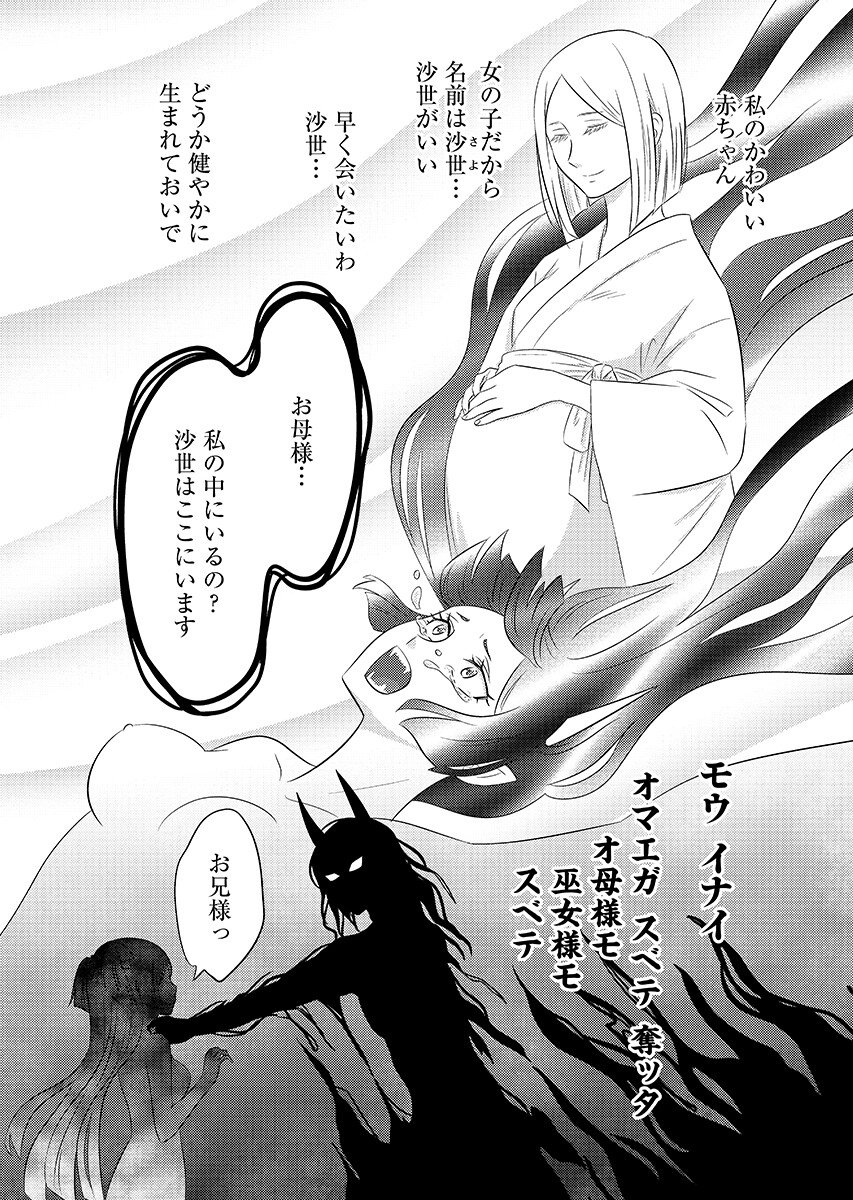 Tsuno Kakushi Chapter 8 page 2 - nihonkuni.com