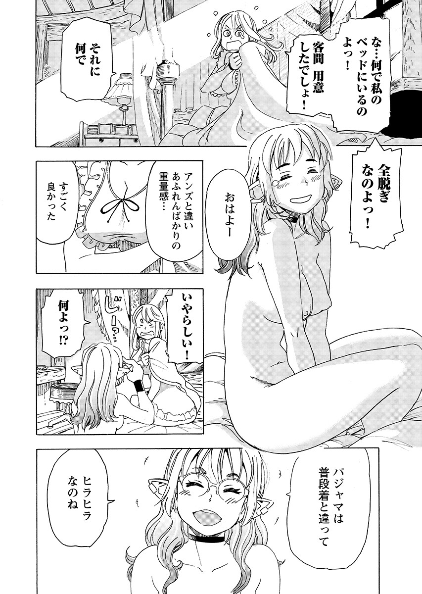 Elf to Bike to Teikoku Chiri Chousain to Chap 29.1 - Pic 2