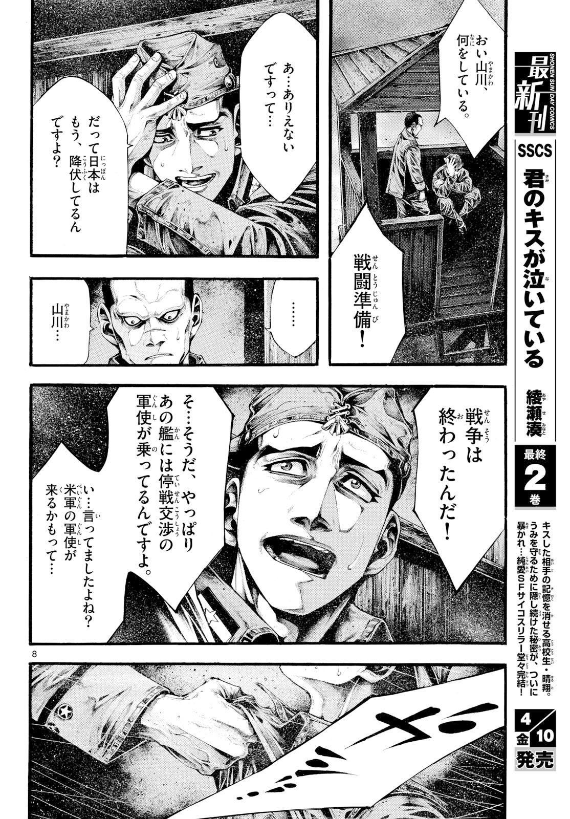 Kyokuhoku no Geroy - 8-gatsu 17-nichi no Kaisen Chap 11 - Pic 8