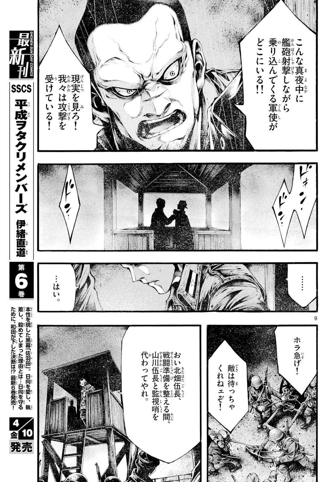 Kyokuhoku no Geroy - 8-gatsu 17-nichi no Kaisen Chap 11 - Pic 9