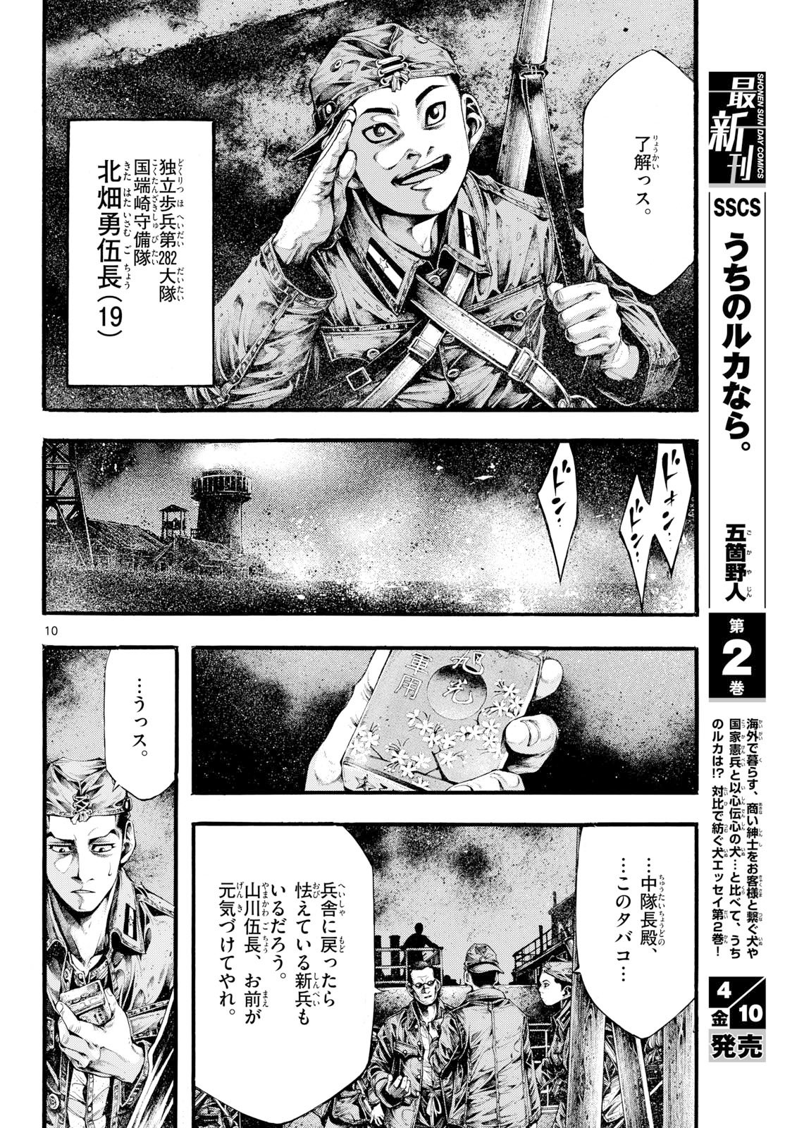 Kyokuhoku no Geroy - 8-gatsu 17-nichi no Kaisen Chap 11 - Pic 10