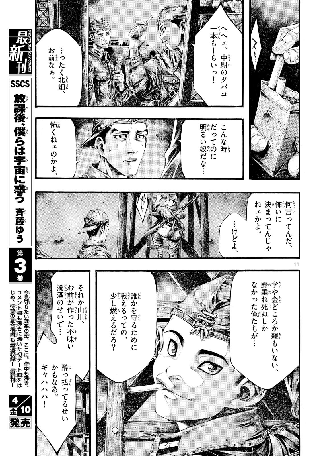 Kyokuhoku no Geroy - 8-gatsu 17-nichi no Kaisen Chap 11 - Pic 11