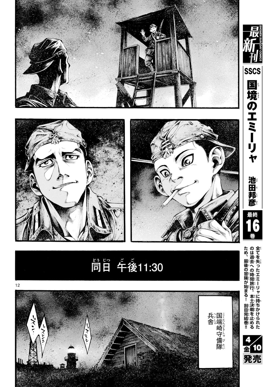Kyokuhoku no Geroy - 8-gatsu 17-nichi no Kaisen Chap 11 - Pic 12