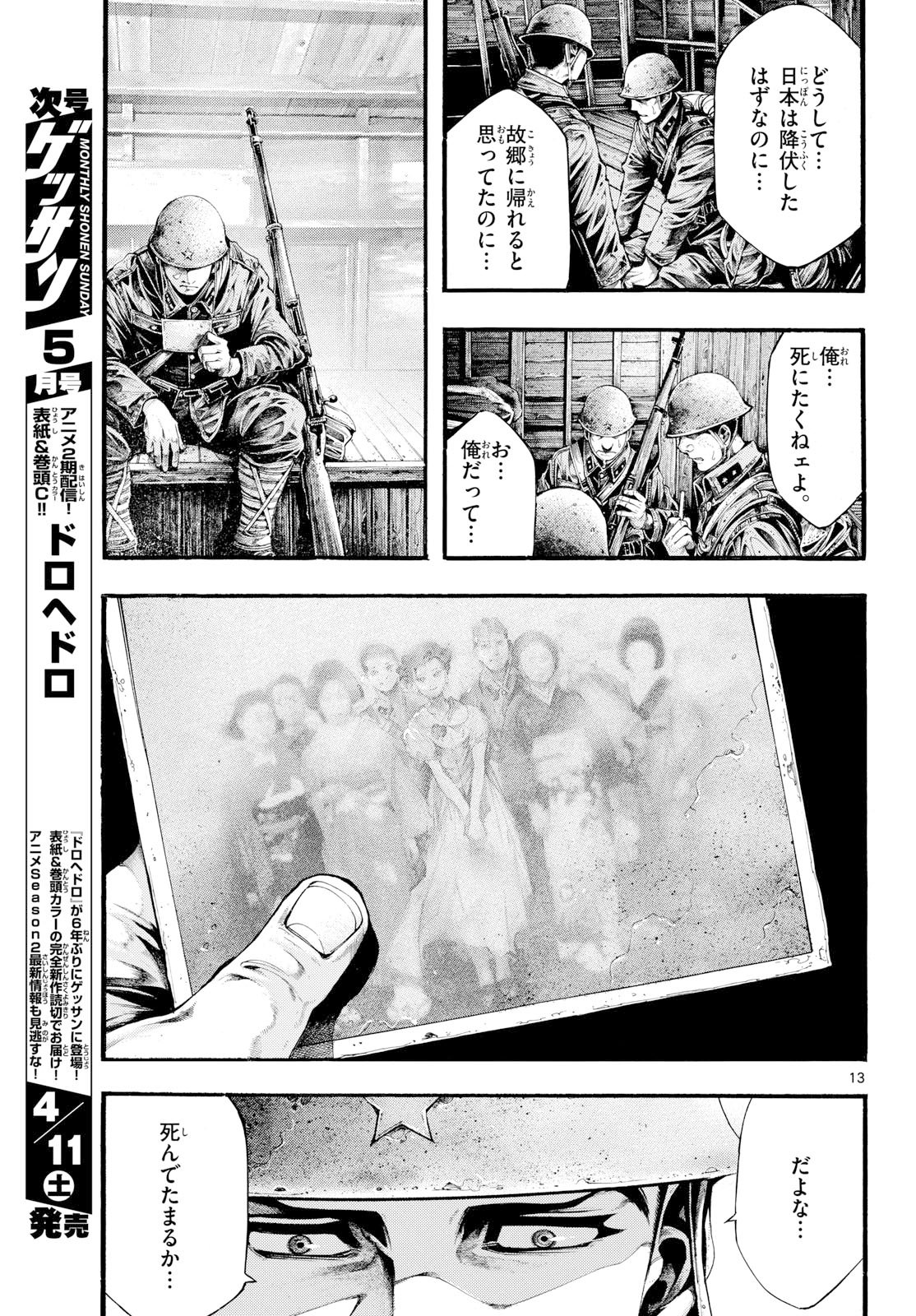 Kyokuhoku no Geroy - 8-gatsu 17-nichi no Kaisen Chap 11 - Pic 13