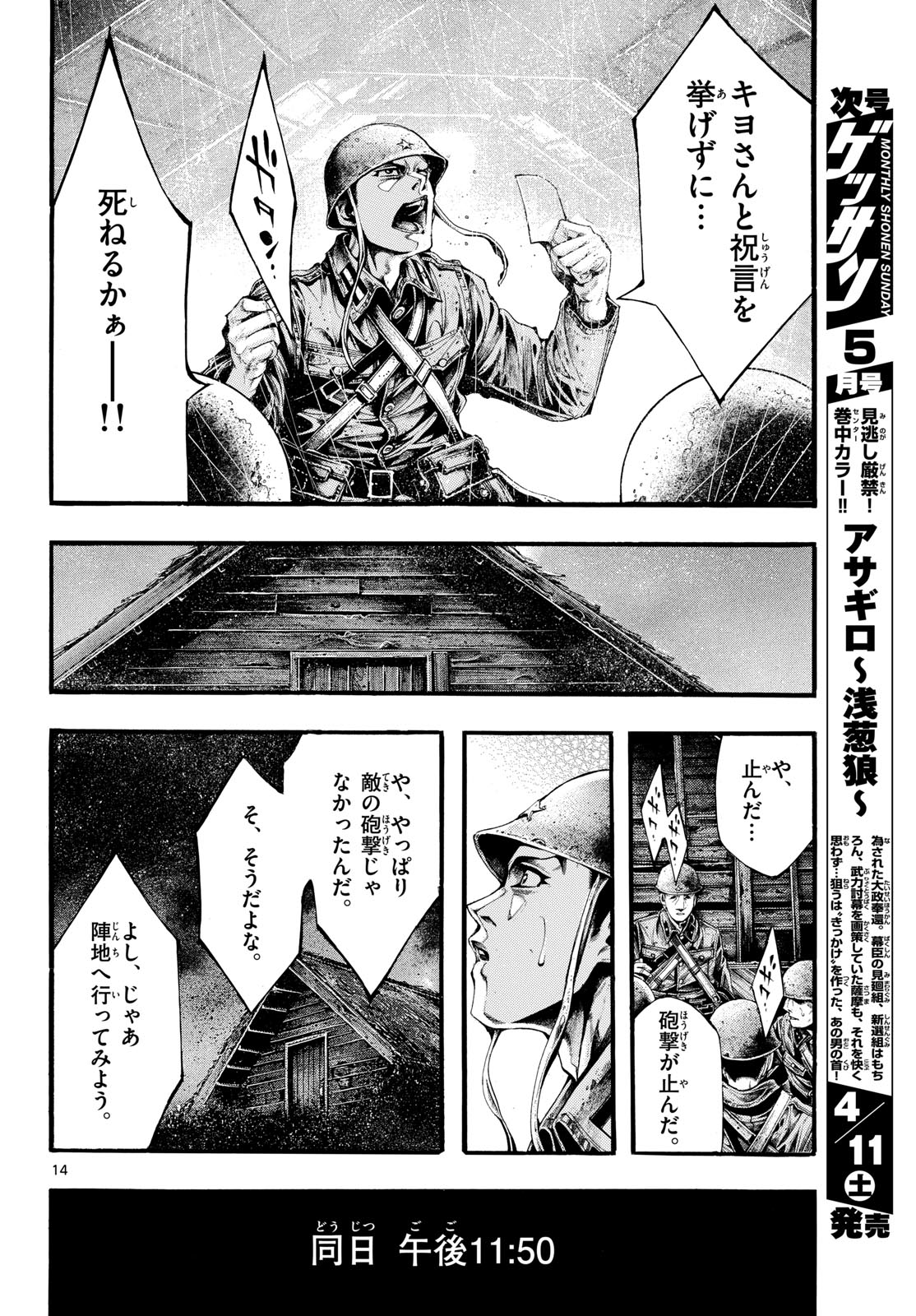 Kyokuhoku no Geroy - 8-gatsu 17-nichi no Kaisen Chap 11 - Pic 14