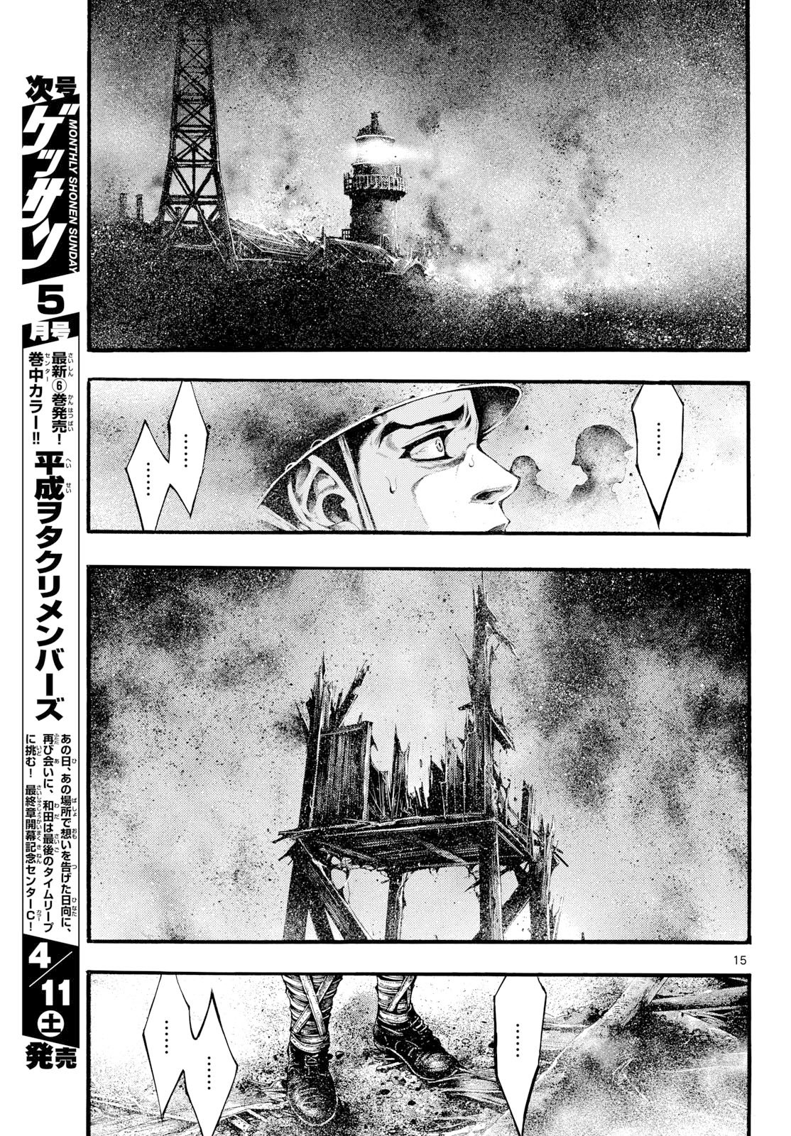 Kyokuhoku no Geroy - 8-gatsu 17-nichi no Kaisen Chap 11 - Pic 15