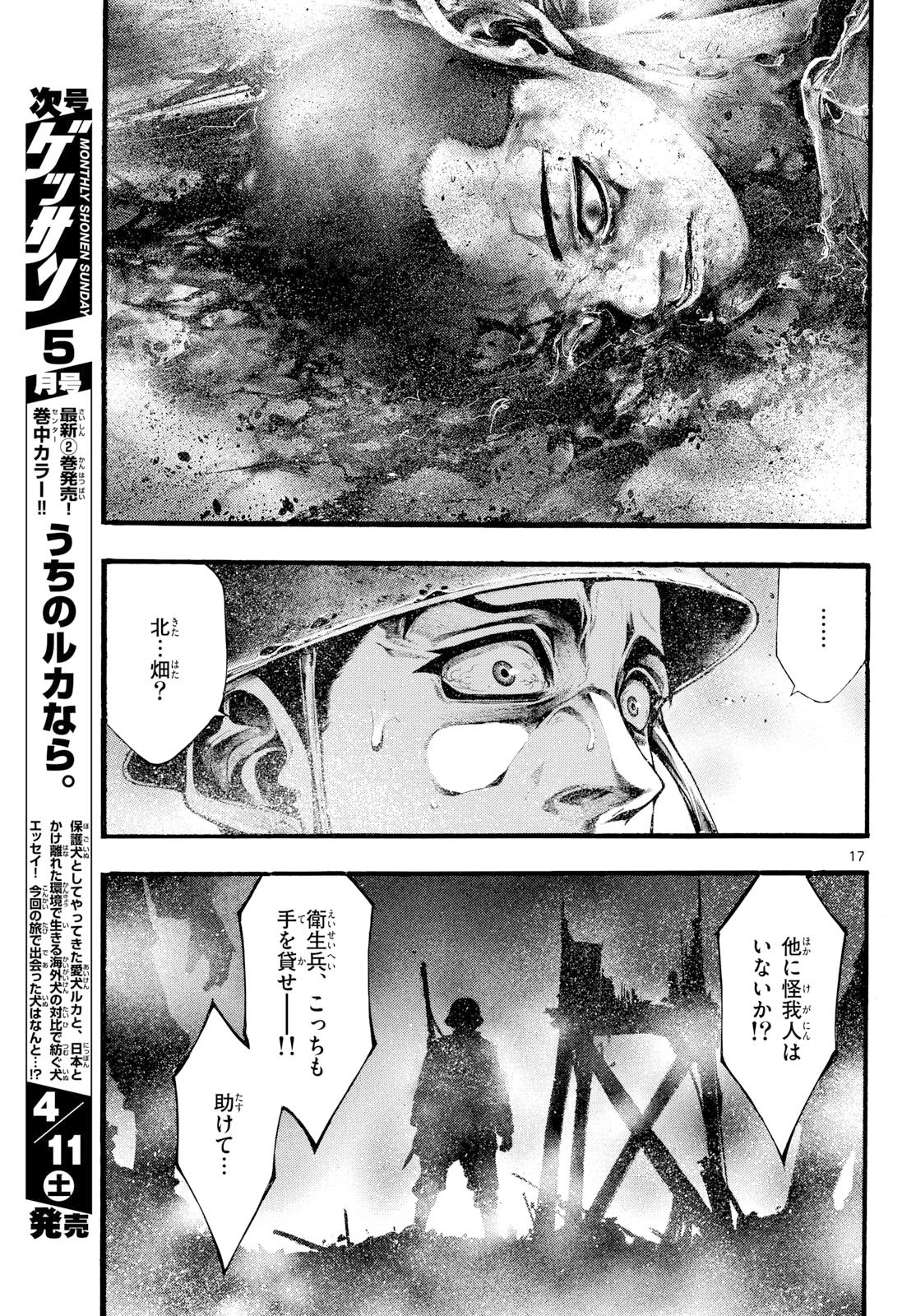 Kyokuhoku no Geroy - 8-gatsu 17-nichi no Kaisen Chap 11 - Pic 17