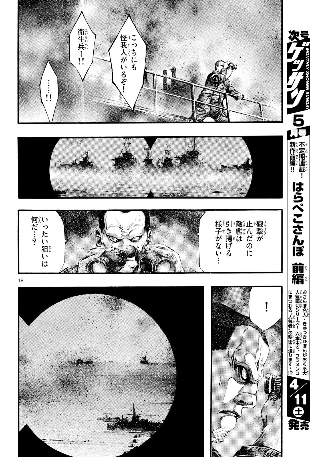Kyokuhoku no Geroy - 8-gatsu 17-nichi no Kaisen Chap 11 - Pic 18
