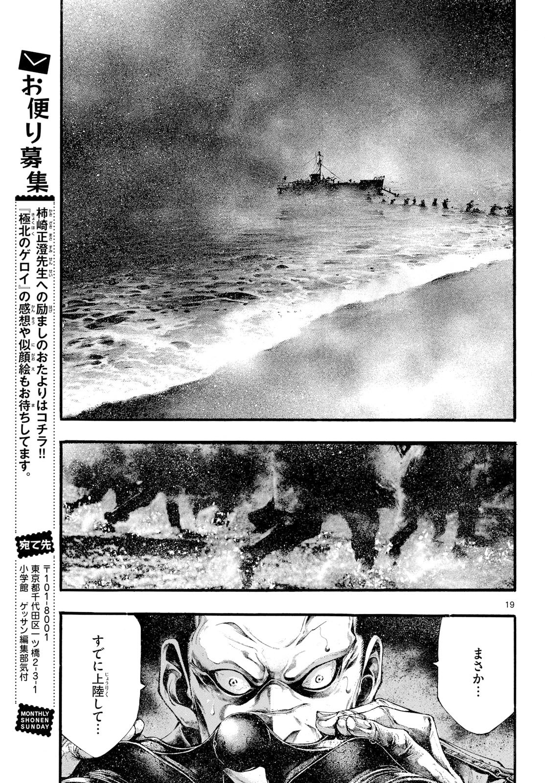 Kyokuhoku no Geroy - 8-gatsu 17-nichi no Kaisen Chap 11 - Pic 19