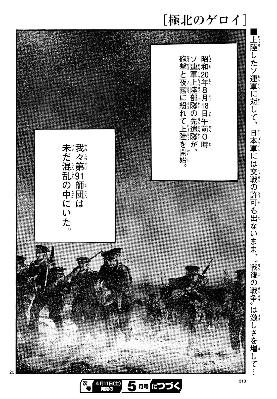 Kyokuhoku no Geroy - 8-gatsu 17-nichi no Kaisen Chap 11 - Pic 20
