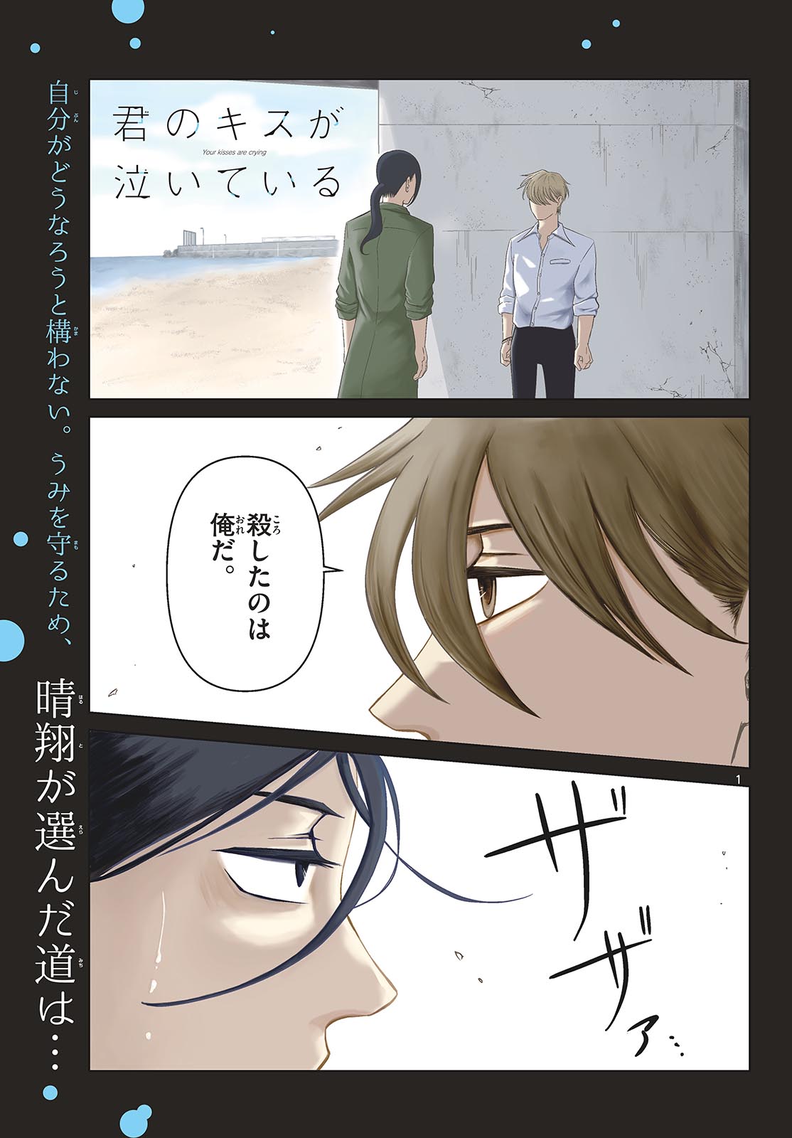 Kimi no Kiss ga Naite iru Chap 11 - Pic 1