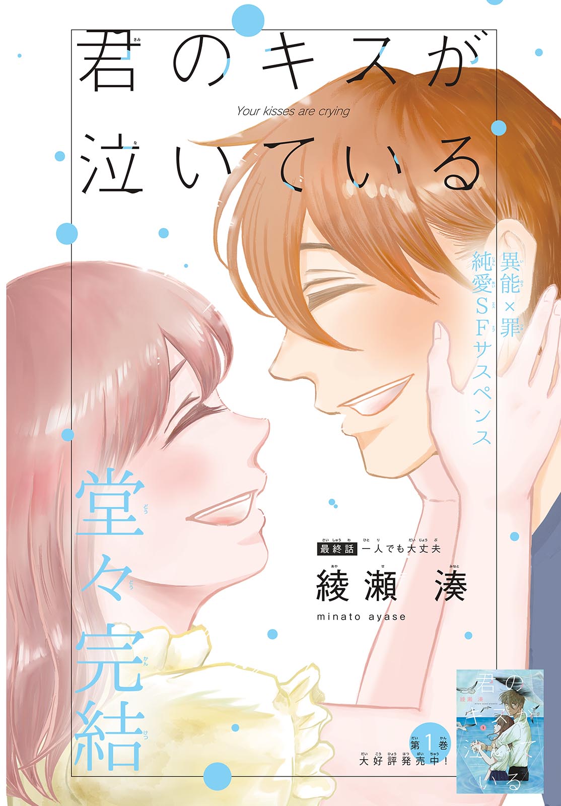 Kimi no Kiss ga Naite iru Chap 11 - Pic 2
