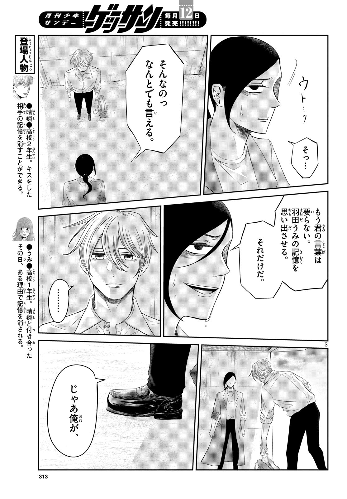 Kimi no Kiss ga Naite iru Chap 11 - Pic 3