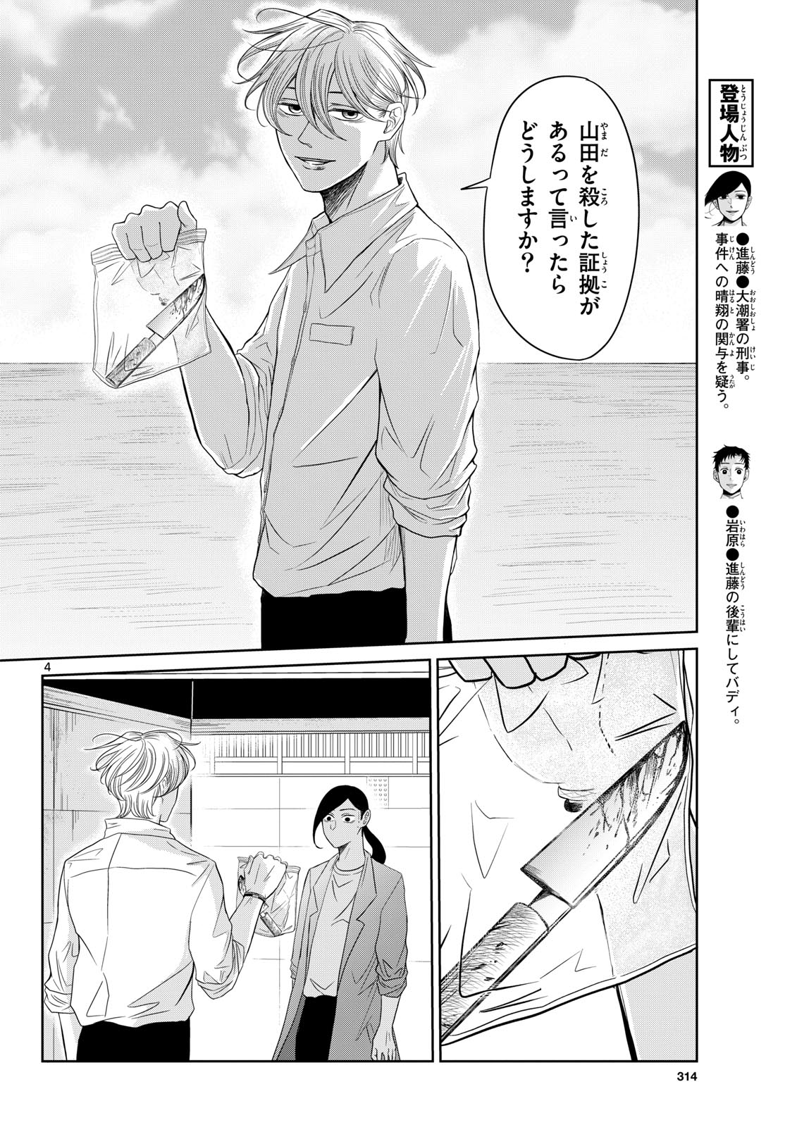 Kimi no Kiss ga Naite iru Chap 11 - Pic 4