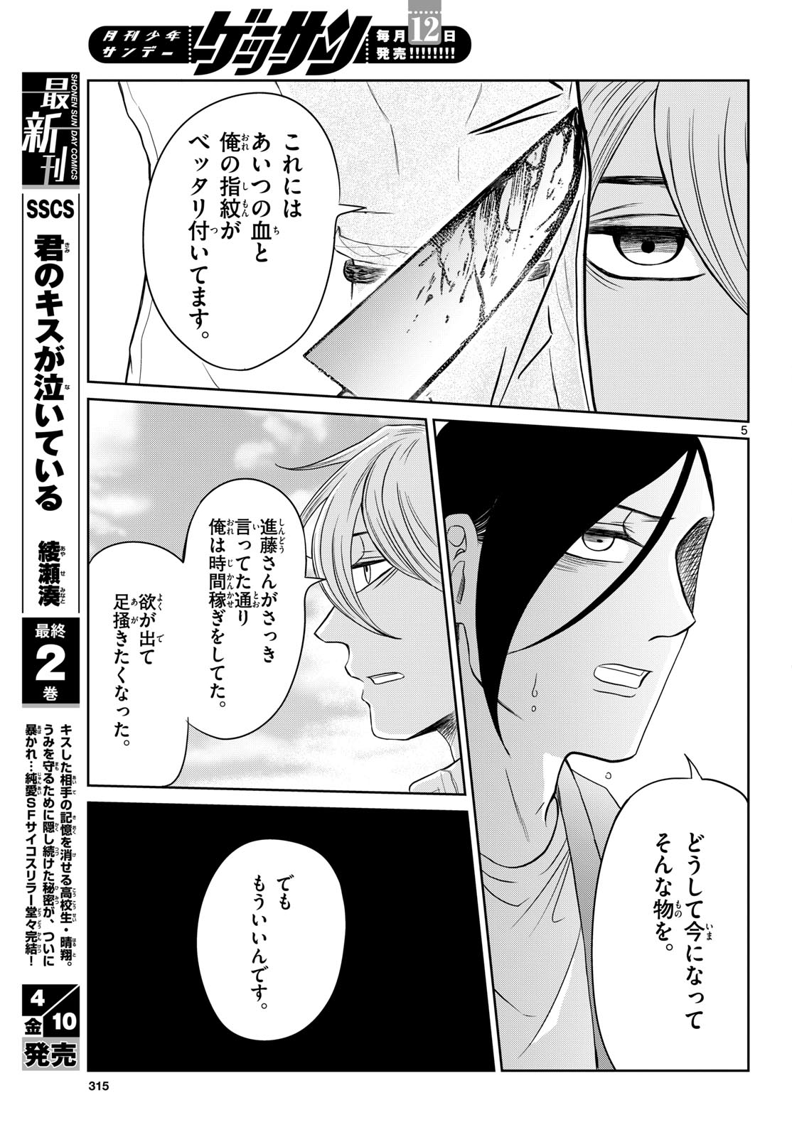 Kimi no Kiss ga Naite iru Chap 11 - Pic 5
