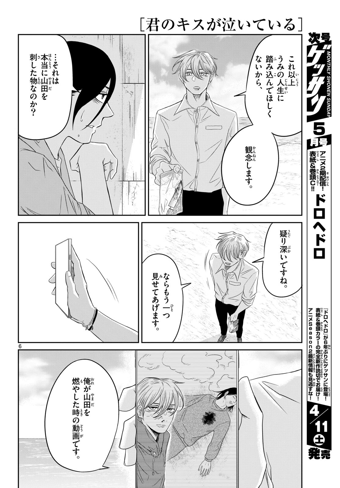 Kimi no Kiss ga Naite iru Chap 11 - Pic 6