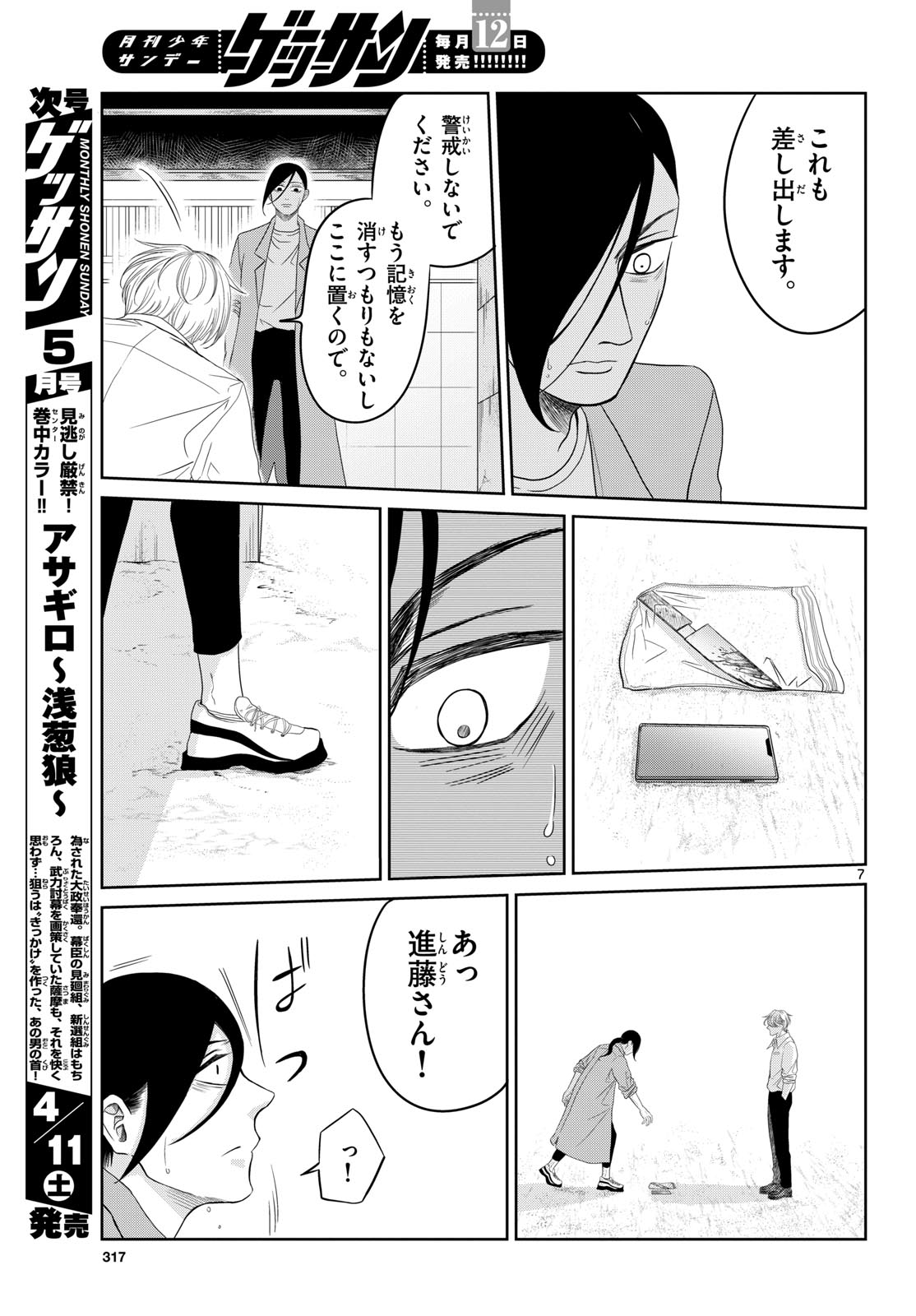 Kimi no Kiss ga Naite iru Chap 11 - Pic 7