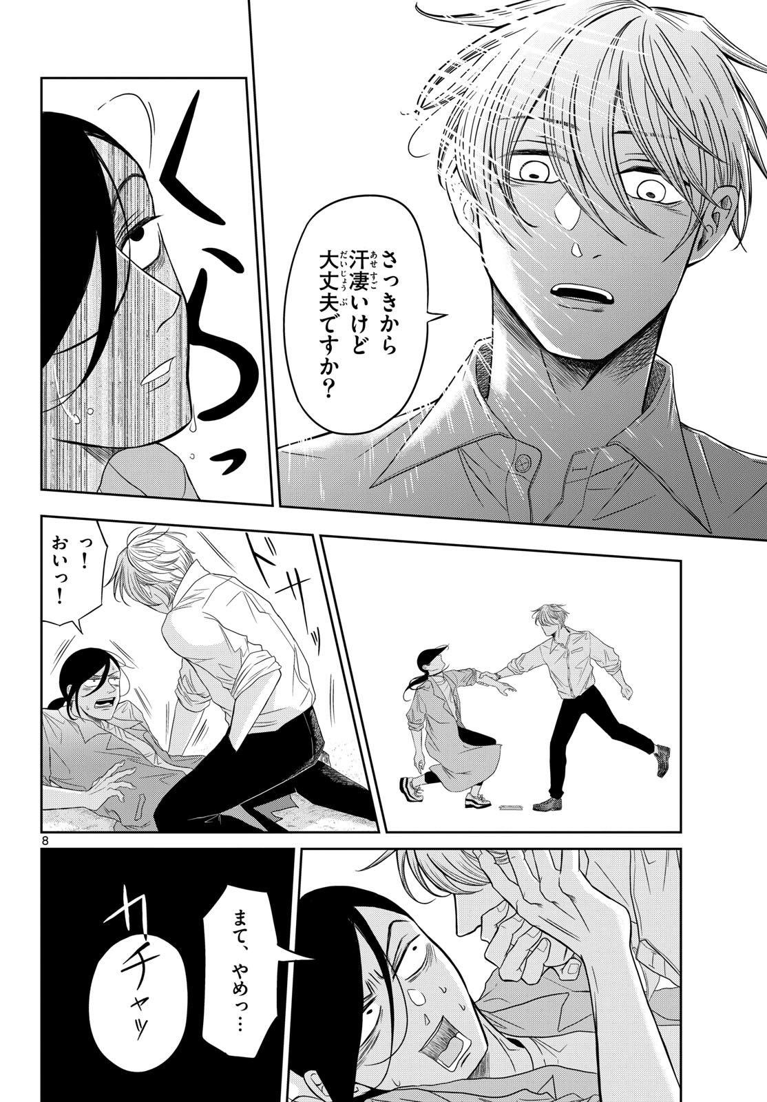 Kimi no Kiss ga Naite iru Chap 11 - Pic 8