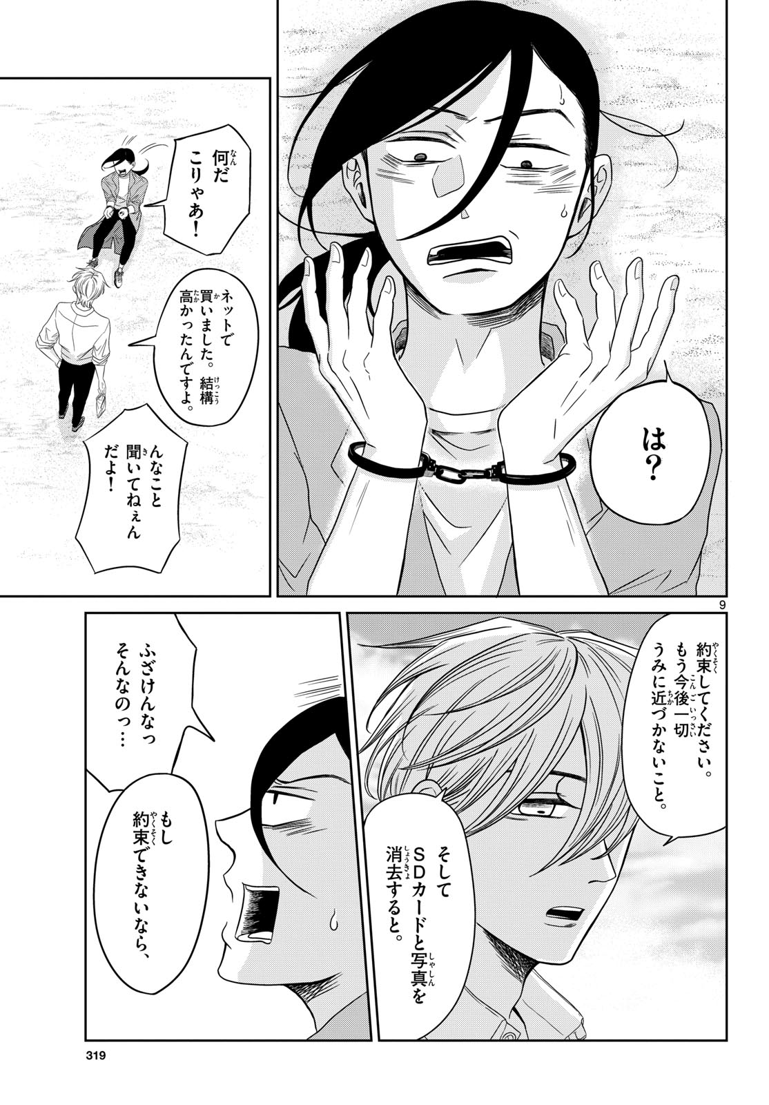 Kimi no Kiss ga Naite iru Chap 11 - Pic 9