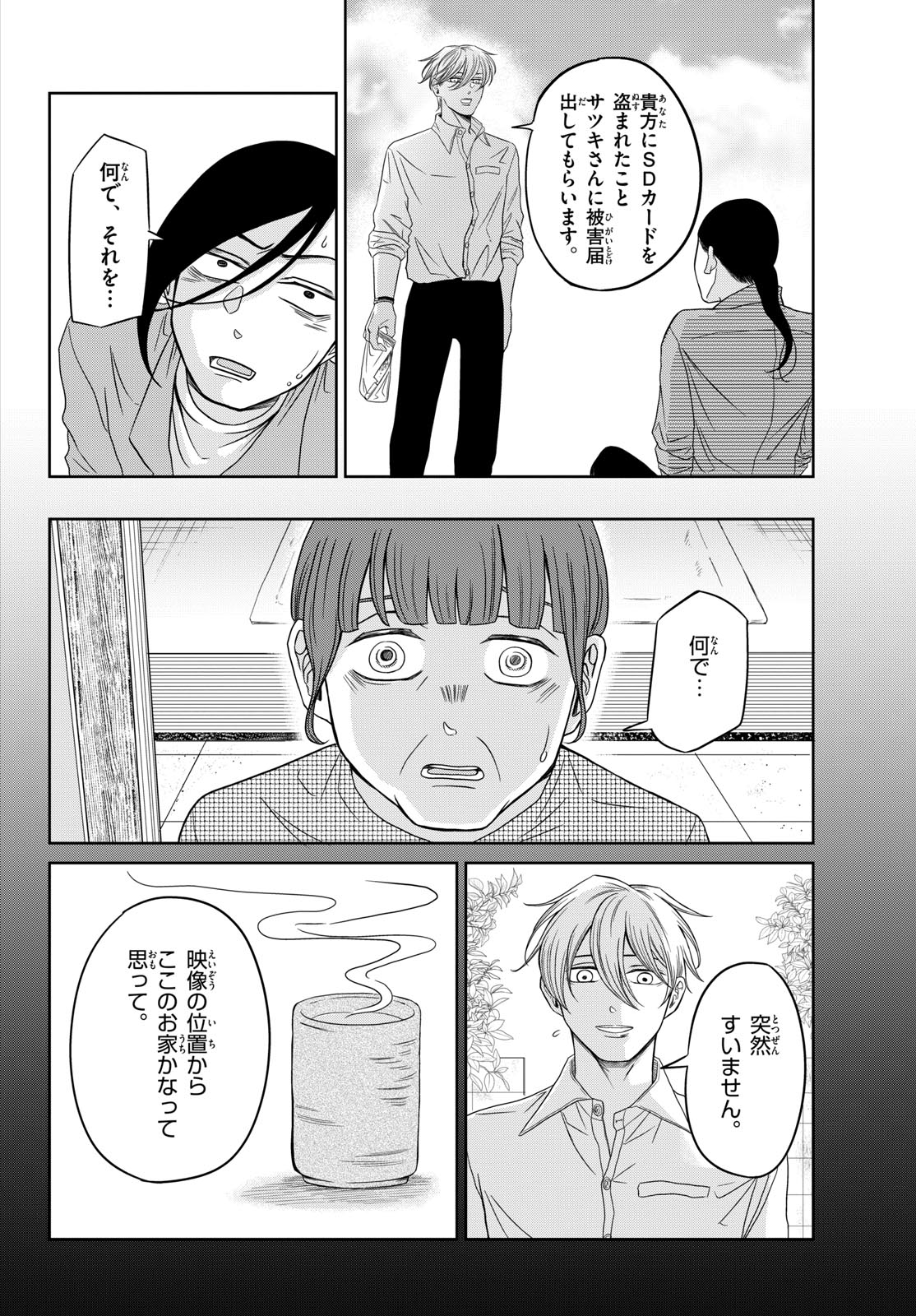 Kimi no Kiss ga Naite iru Chap 11 - Pic 10