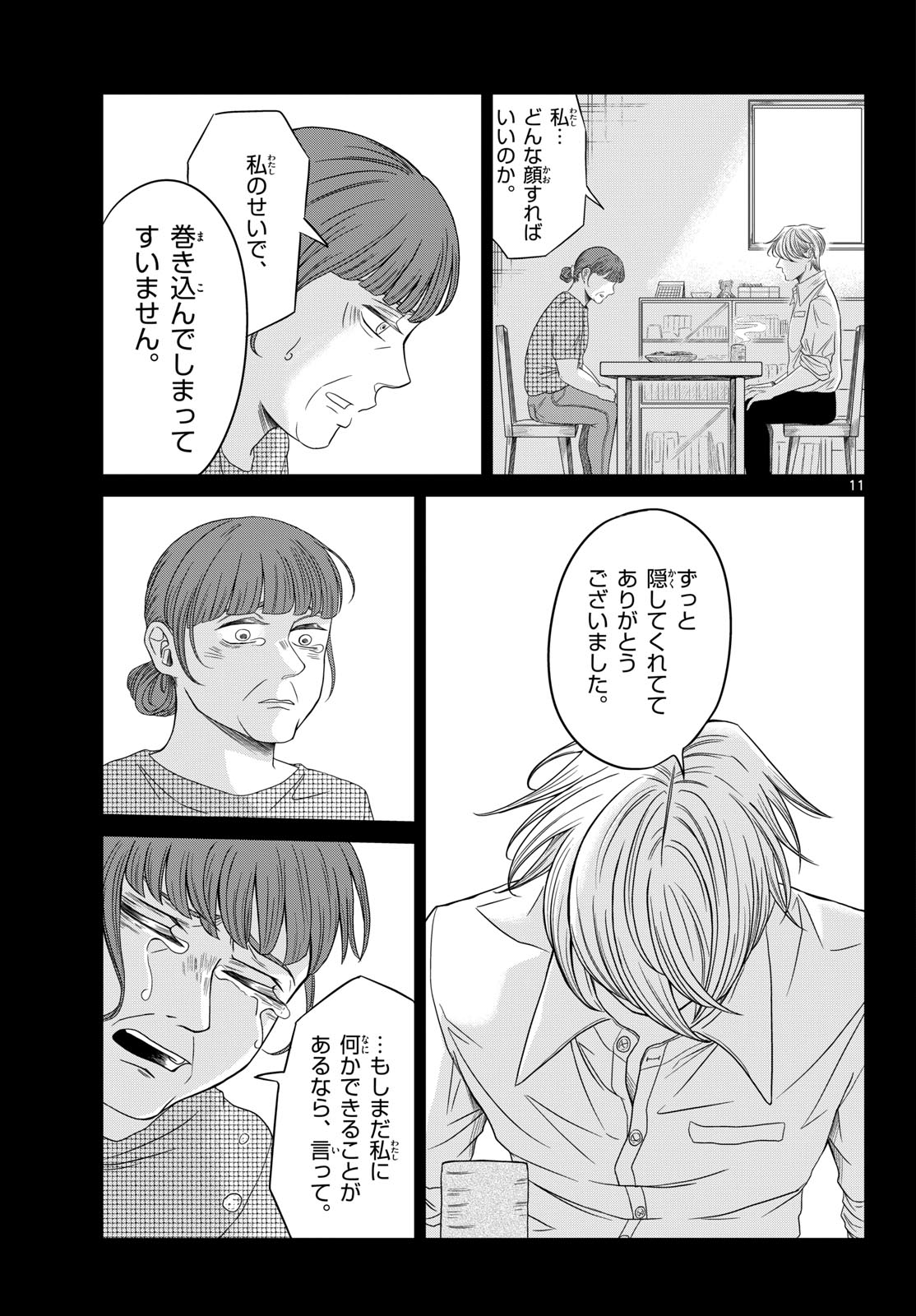Kimi no Kiss ga Naite iru Chap 11 - Pic 11