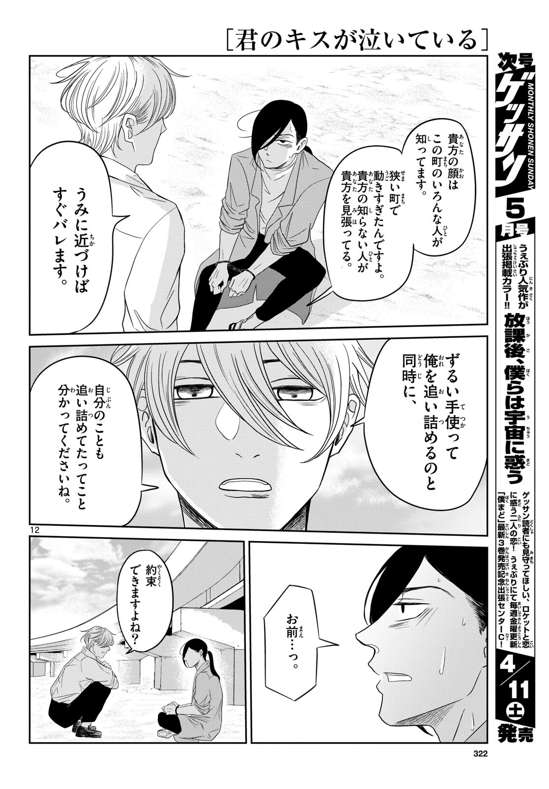 Kimi no Kiss ga Naite iru Chap 11 - Pic 12