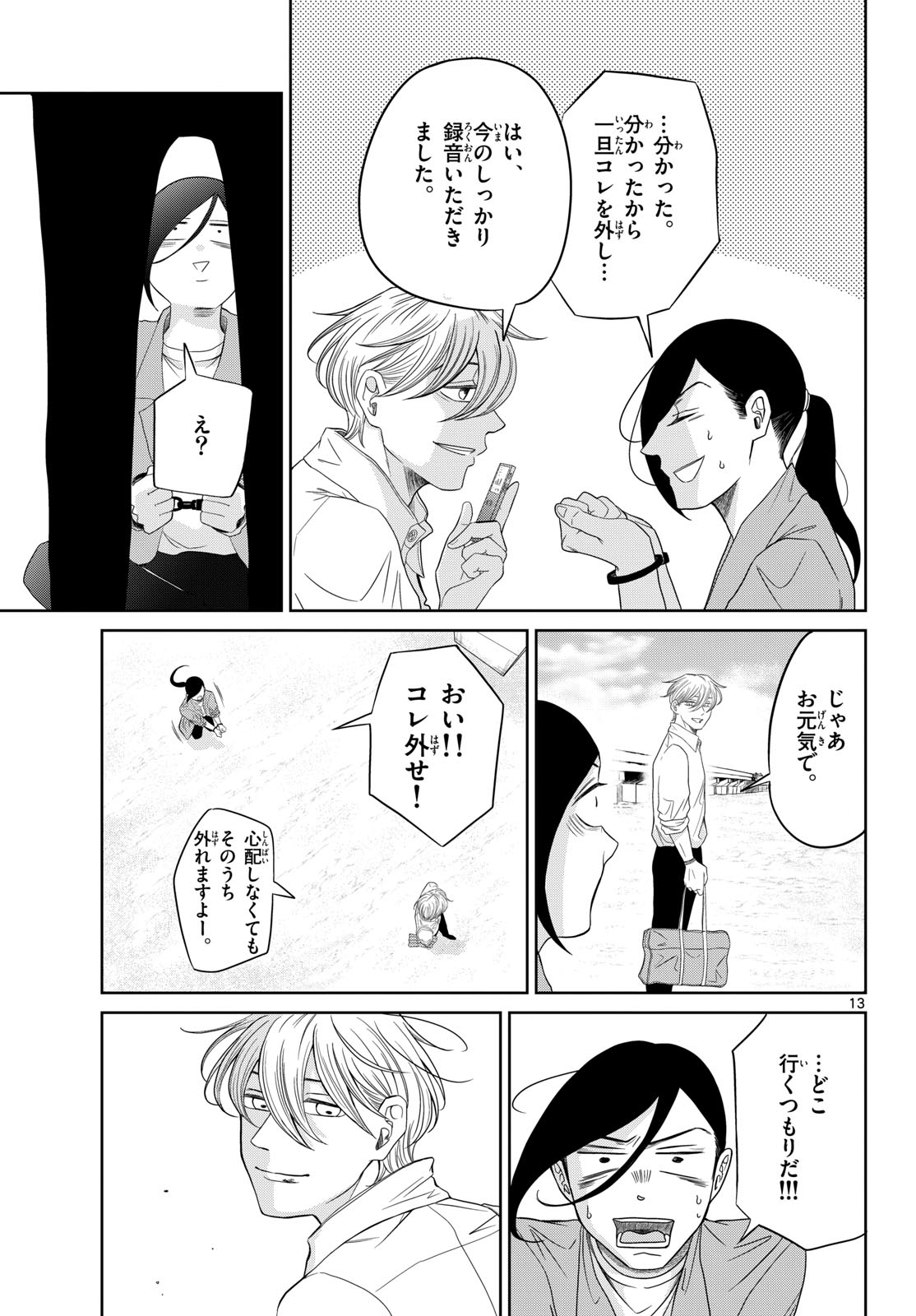 Kimi no Kiss ga Naite iru Chap 11 - Pic 13