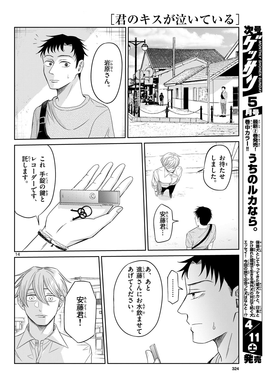 Kimi no Kiss ga Naite iru Chap 11 - Pic 14