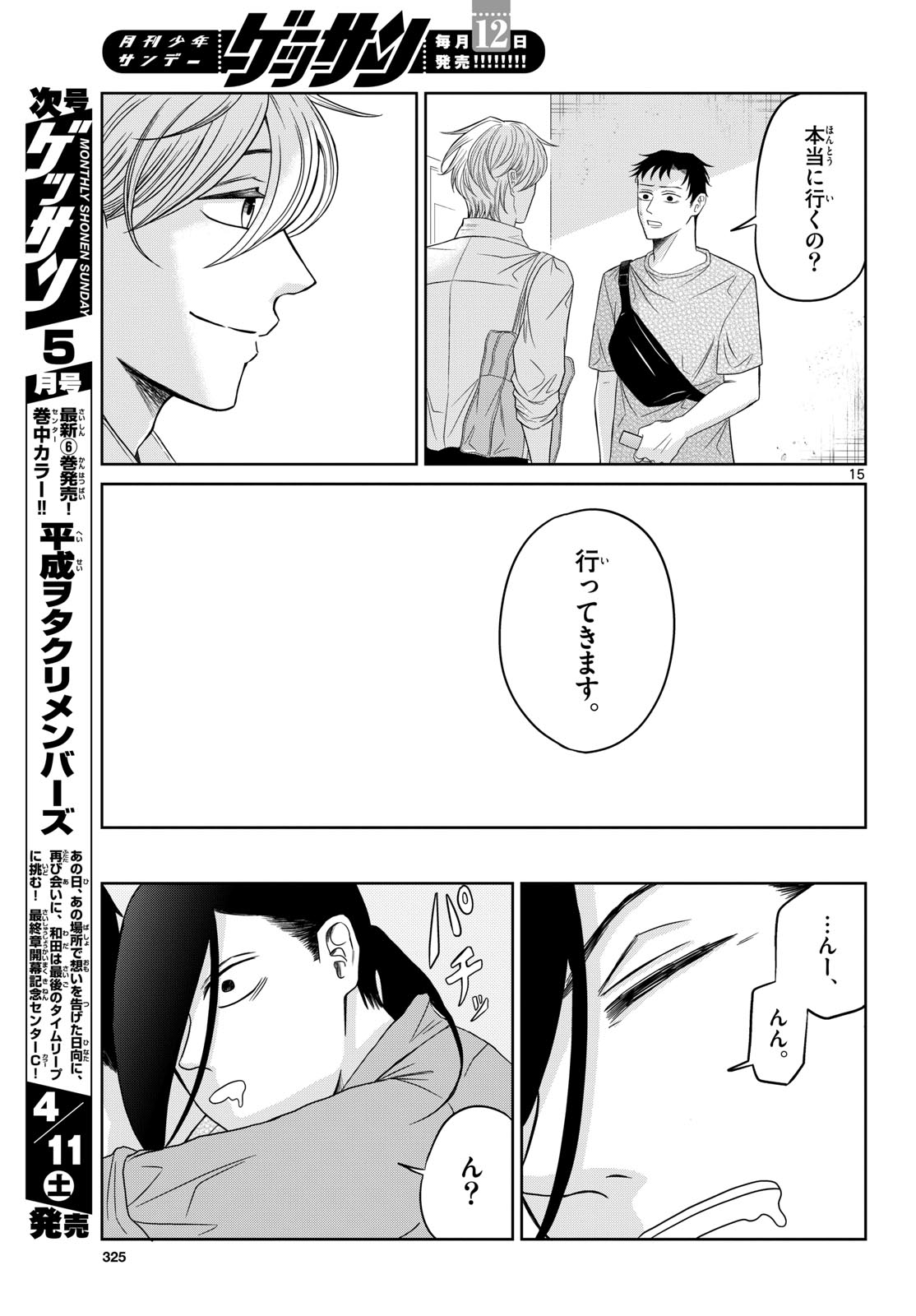 Kimi no Kiss ga Naite iru Chap 11 - Pic 15