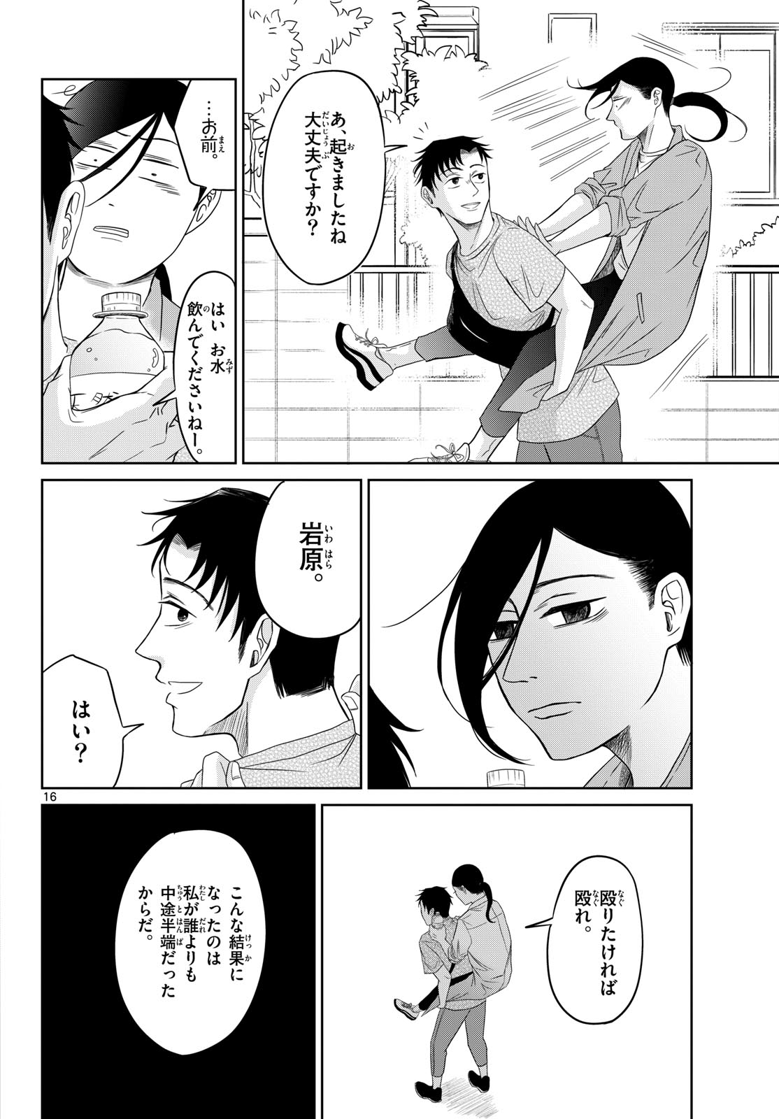 Kimi no Kiss ga Naite iru Chap 11 - Pic 16